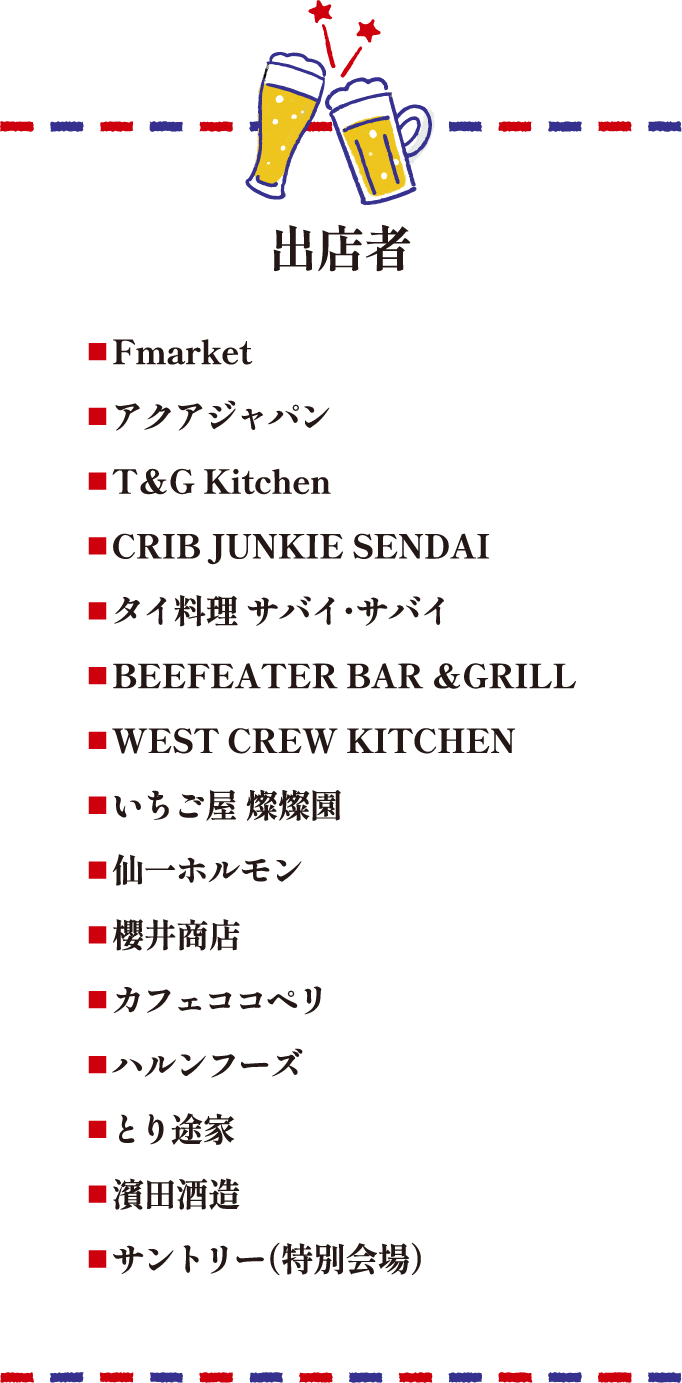 出店者