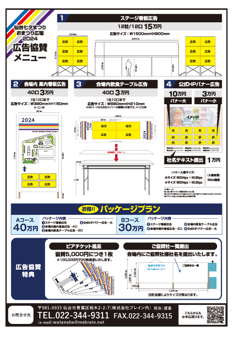 広告協賛メニュー