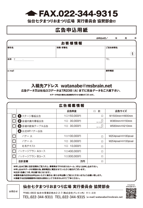 広告申込用紙〈FAX用〉